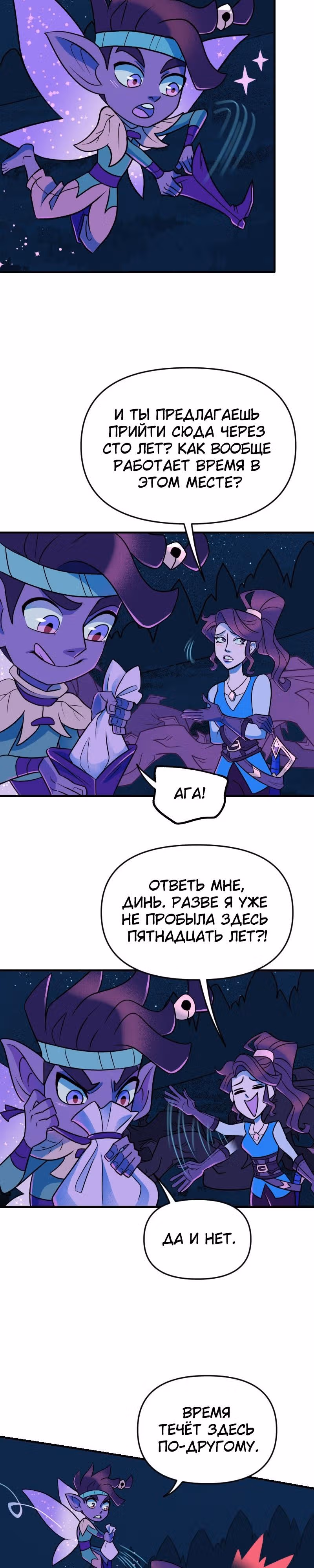 Долго и счастливо — Том 1 · Глава 8, страница 34