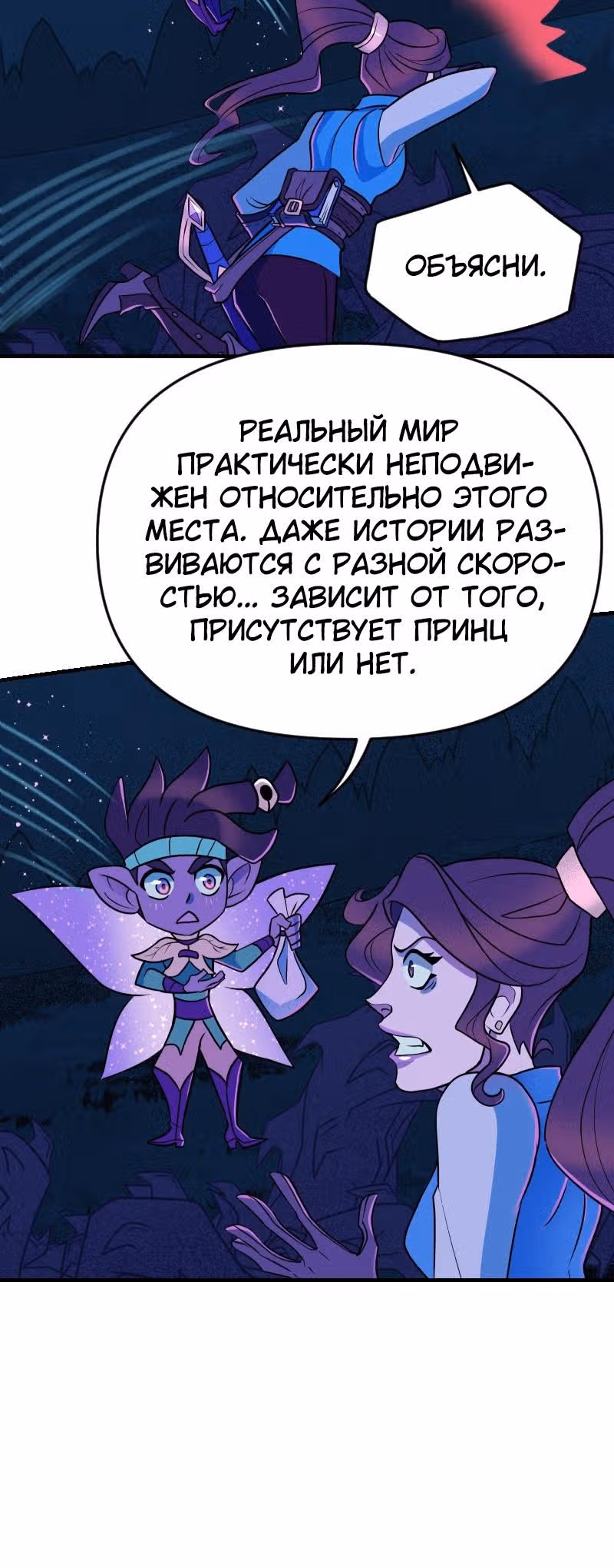 Долго и счастливо — Том 1 · Глава 8, страница 35