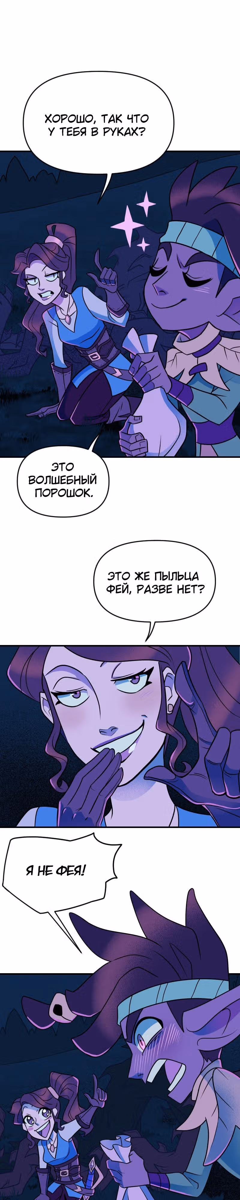 Долго и счастливо — Том 1 · Глава 8, страница 37