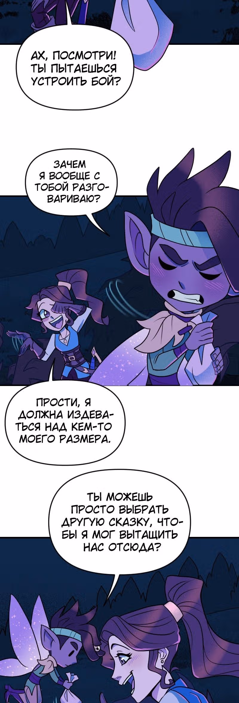 Долго и счастливо — Том 1 · Глава 8, страница 38