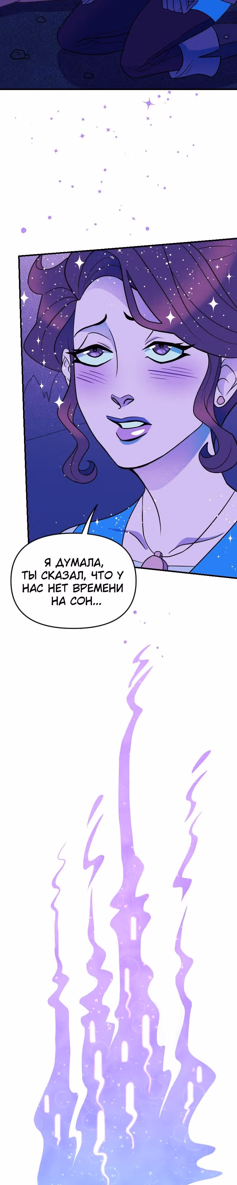 Долго и счастливо — Том 1 · Глава 8, страница 43