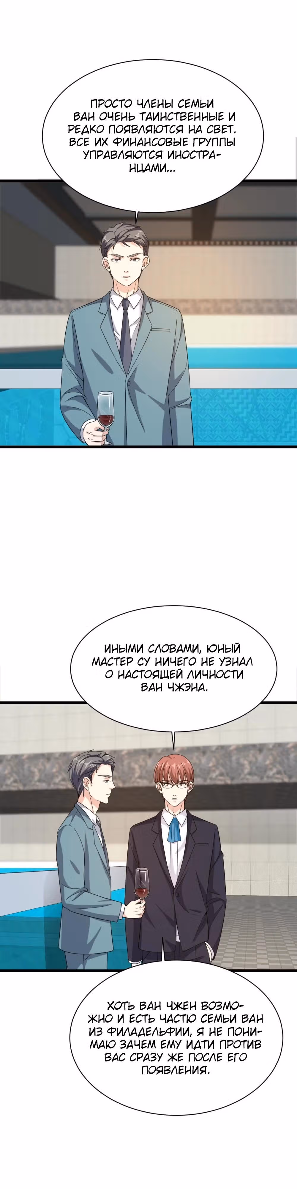 Город Злого Короля — Том 1 · Глава 24, страница 5