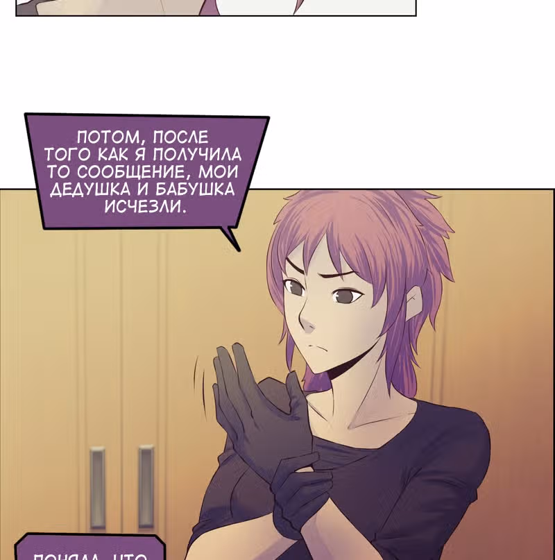 Блокировка — Том 1 · Глава 29, страница 5