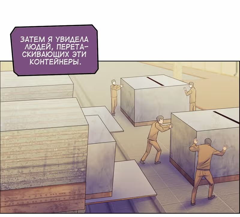 Блокировка — Том 1 · Глава 29, страница 8