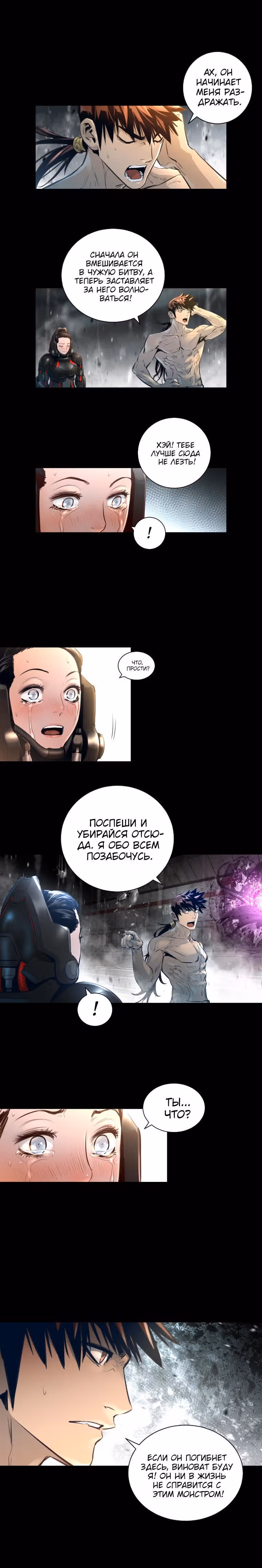 Невероятное трио — Том 2 · Глава 82, страница 11
