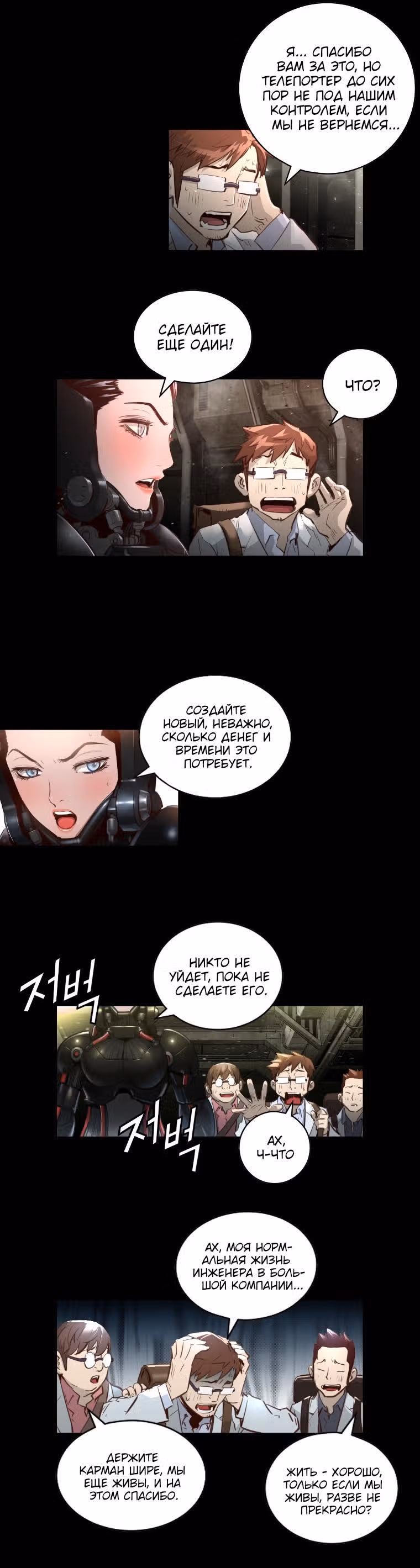 Невероятное трио — Том 2 · Глава 82, страница 19