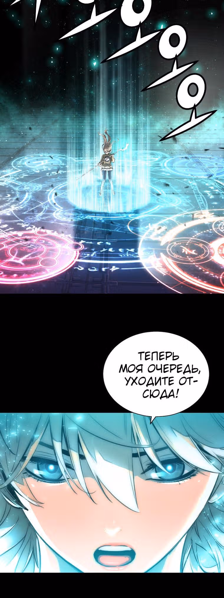 Невероятное трио — Том 2 · Глава 82, страница 23