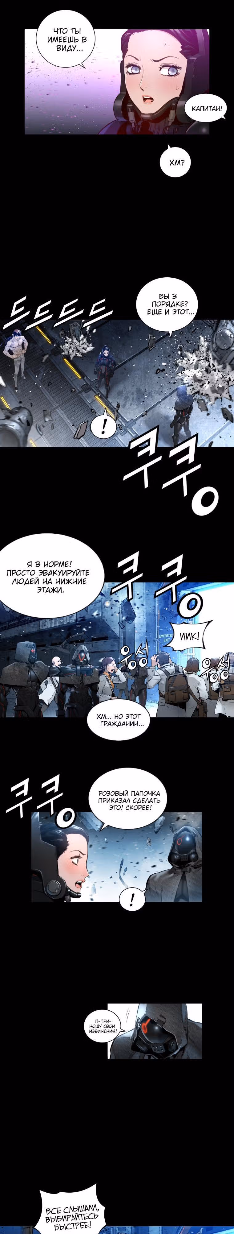 Невероятное трио — Том 2 · Глава 82, страница 5