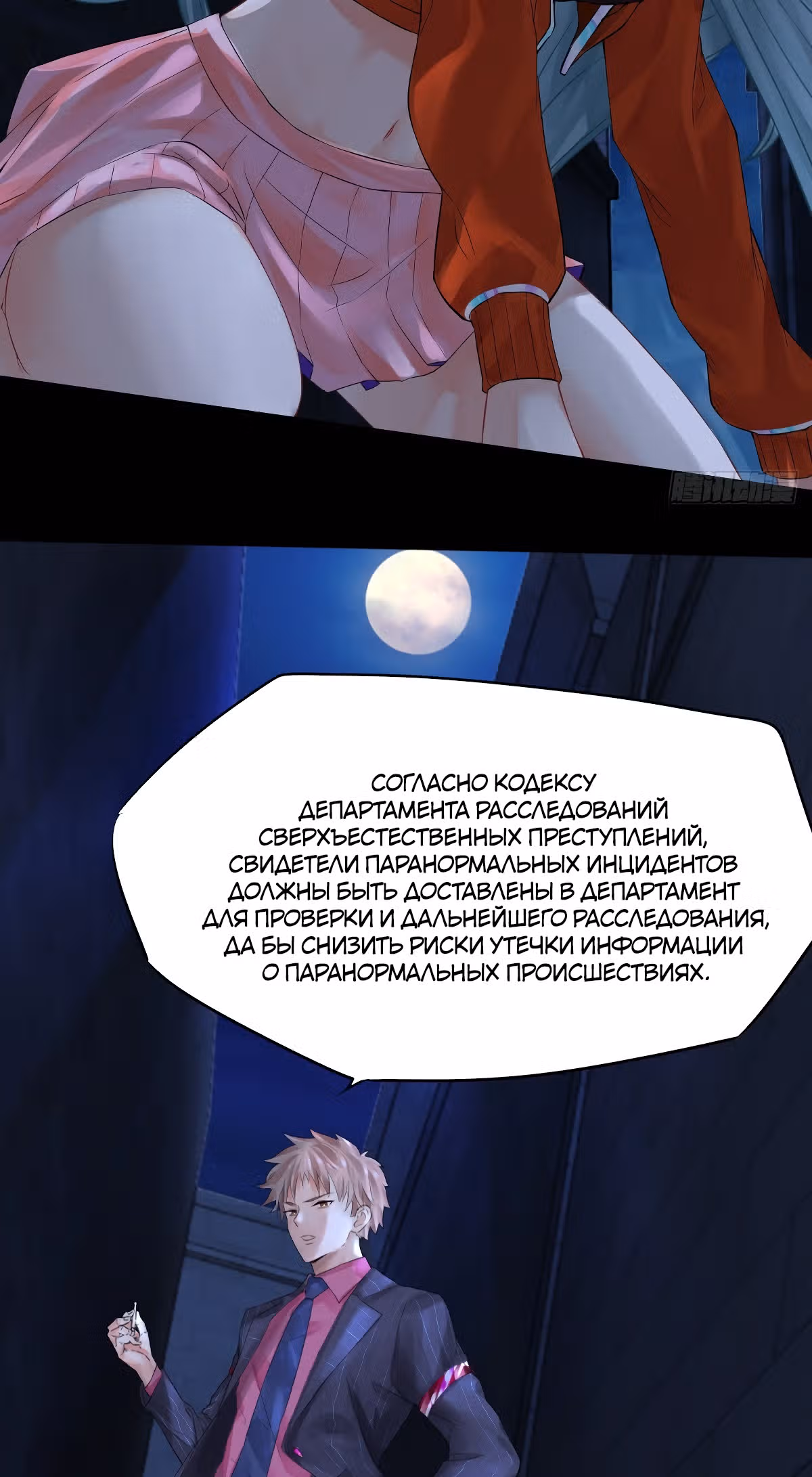 Департамент расследований сверхъестественных преступлений — Том 1 · Глава 3, страница 9