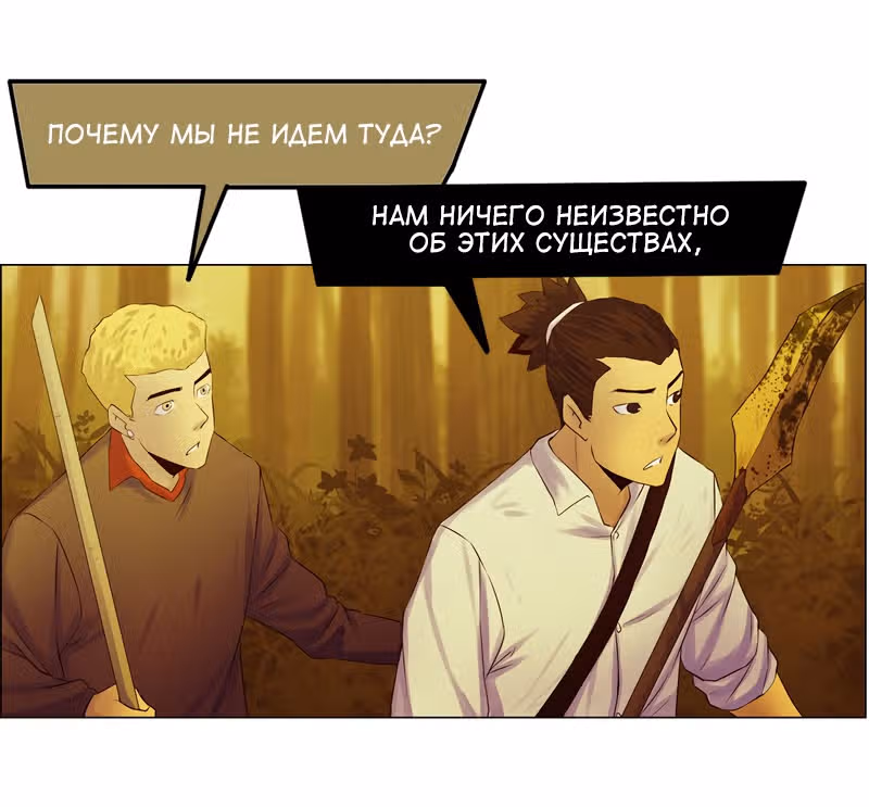 Блокировка — Том 1 · Глава 31, страница 13