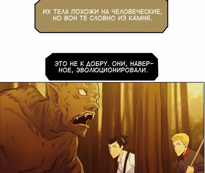 Блокировка — Том 1 · Глава 31, страница 18