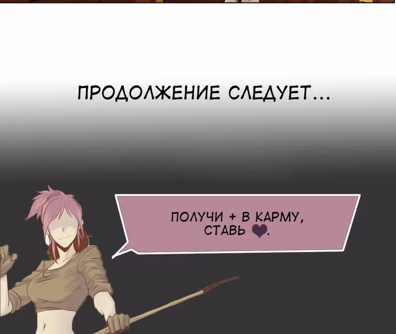 Блокировка — Том 1 · Глава 31, страница 19