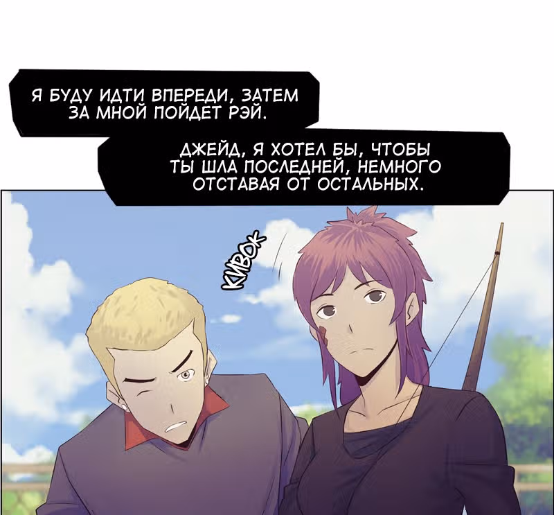 Блокировка — Том 1 · Глава 31, страница 8