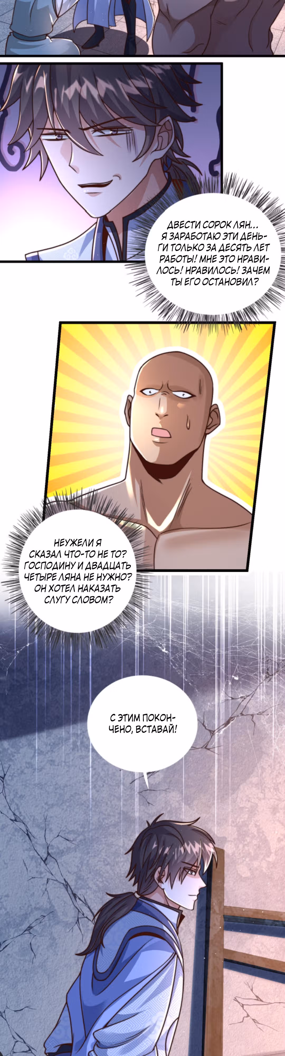 Я расту, когда демоны избивают меня — Том 1 · Глава 25, страница 8