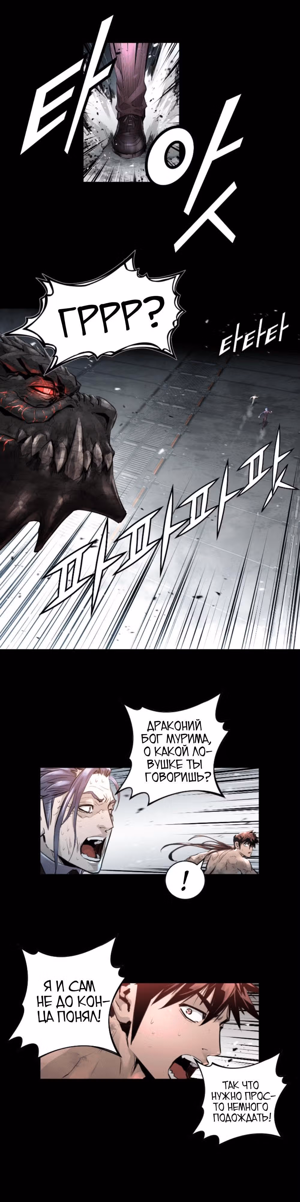Невероятное трио — Том 2 · Глава 83, страница 6