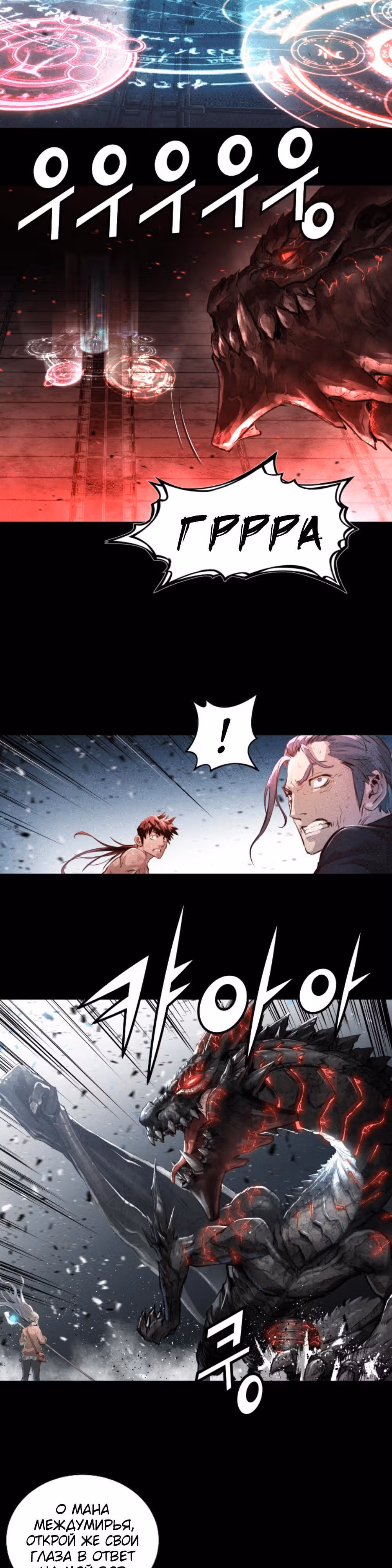 Невероятное трио — Том 2 · Глава 83, страница 9