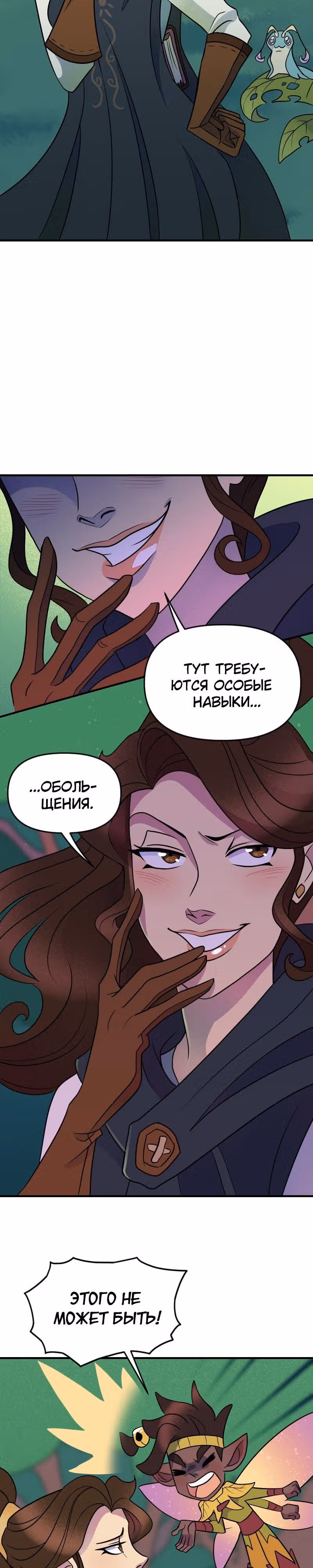 Долго и счастливо — Том 1 · Глава 9, страница 12