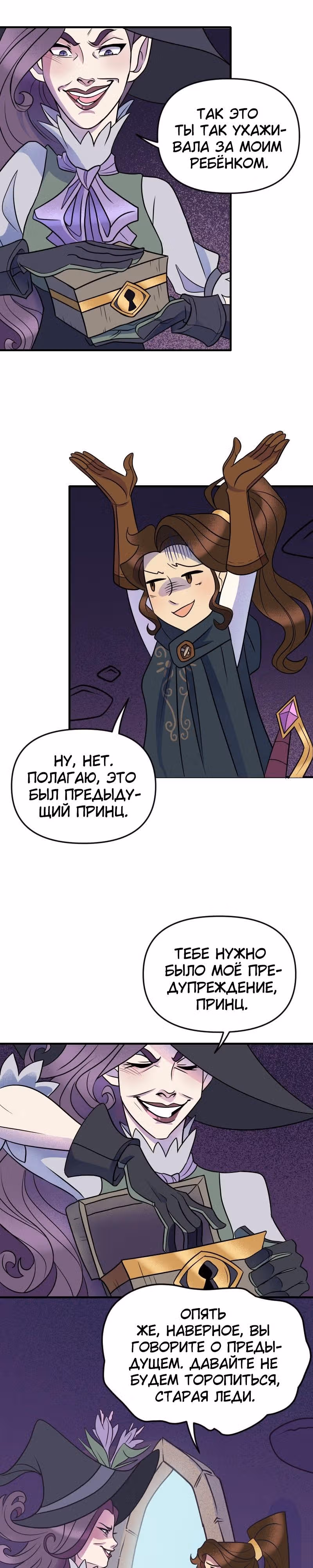 Долго и счастливо — Том 1 · Глава 9, страница 27