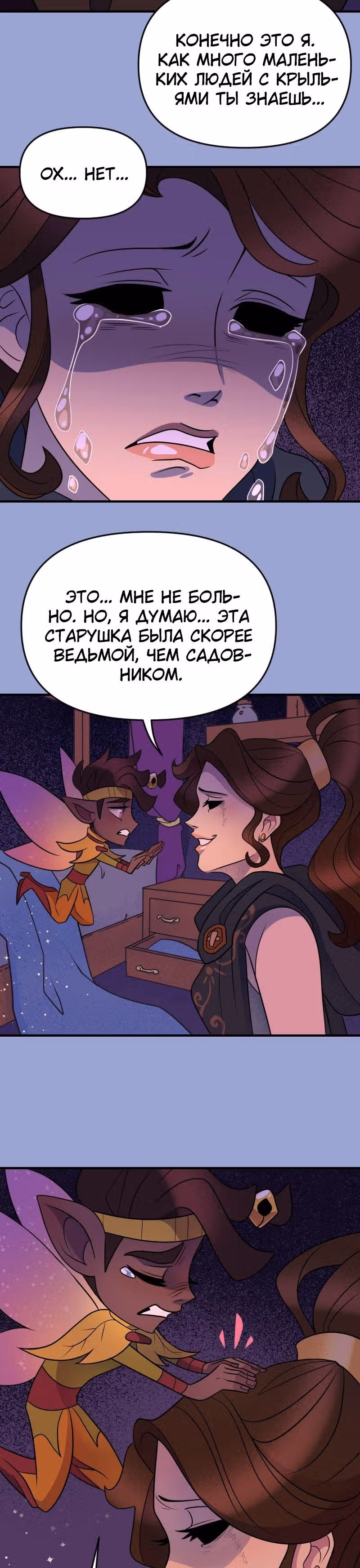Долго и счастливо — Том 1 · Глава 9, страница 32