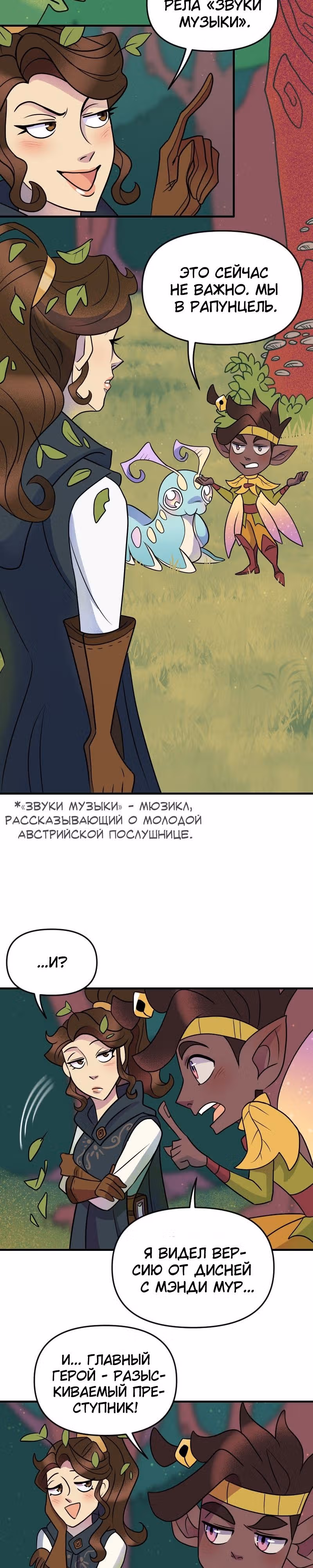 Долго и счастливо — Том 1 · Глава 9, страница 7