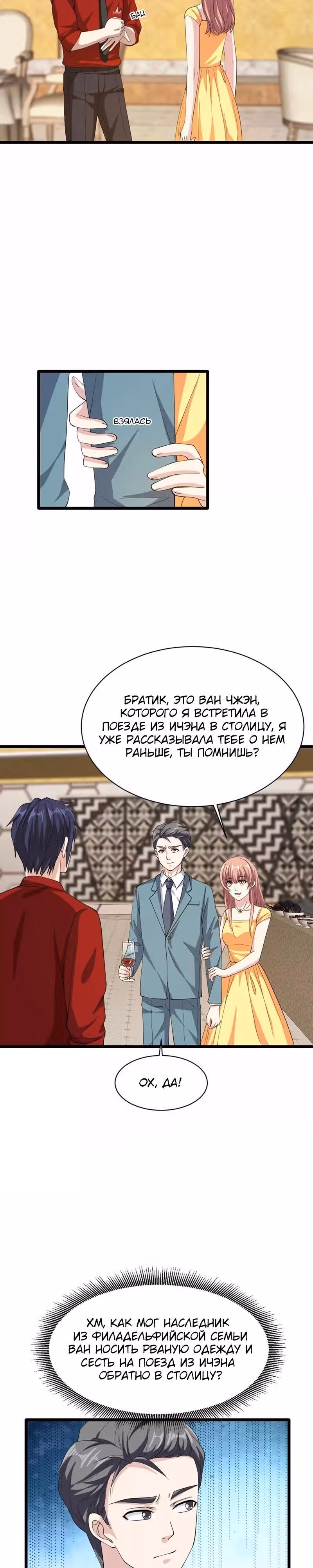 Город Злого Короля — Том 1 · Глава 26, страница 2