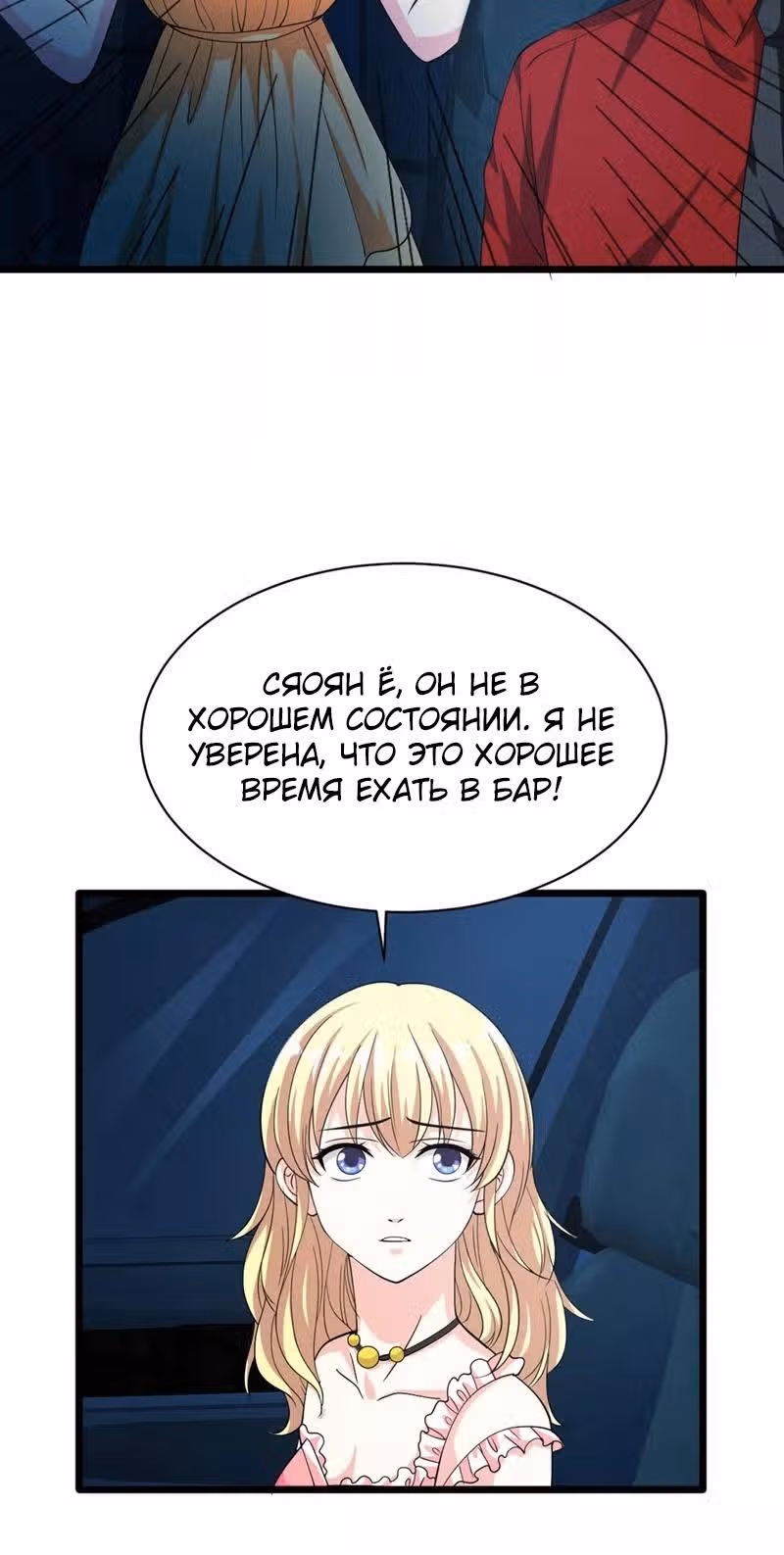 Город Злого Короля — Том 1 · Глава 26, страница 8