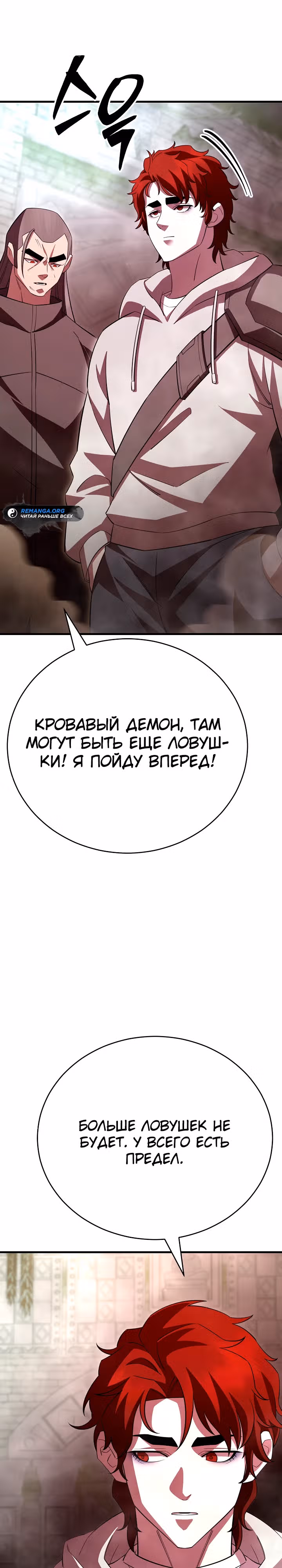 Ученик Трех Владык — Том 1 · Глава 29, страница 2