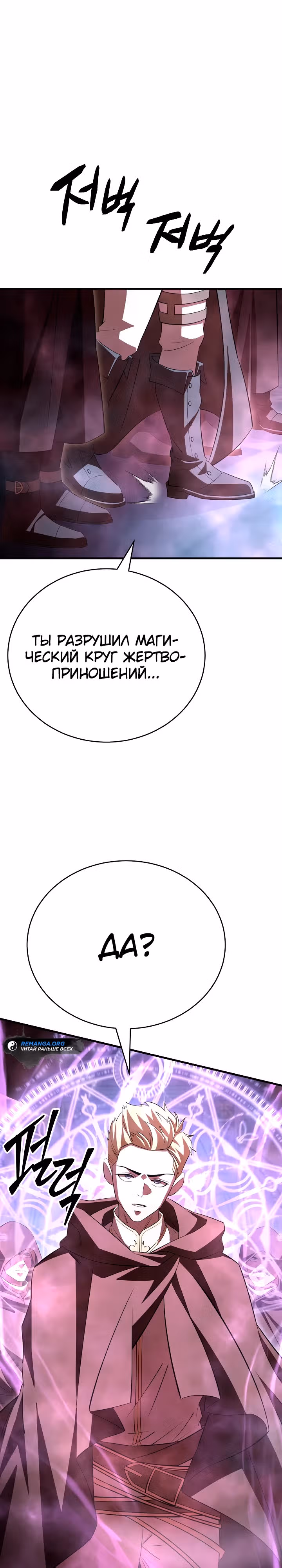 Ученик Трех Владык — Том 1 · Глава 29, страница 18