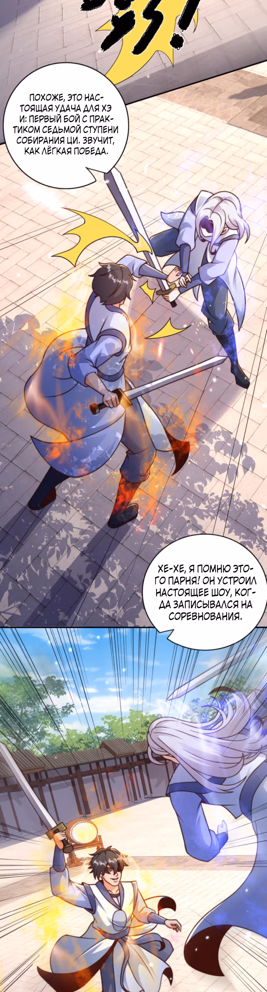 Я расту, когда демоны избивают меня — Том 1 · Глава 26, страница 10