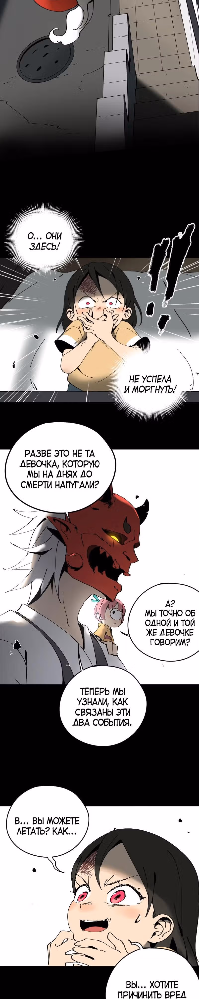 РЭЙКА — Том 1 · Глава 2, страница 18