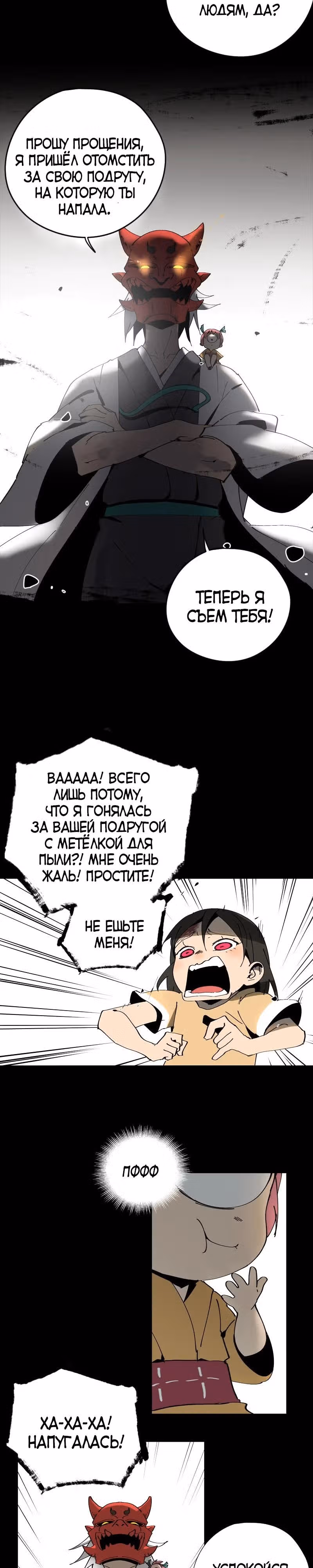 РЭЙКА — Том 1 · Глава 2, страница 19