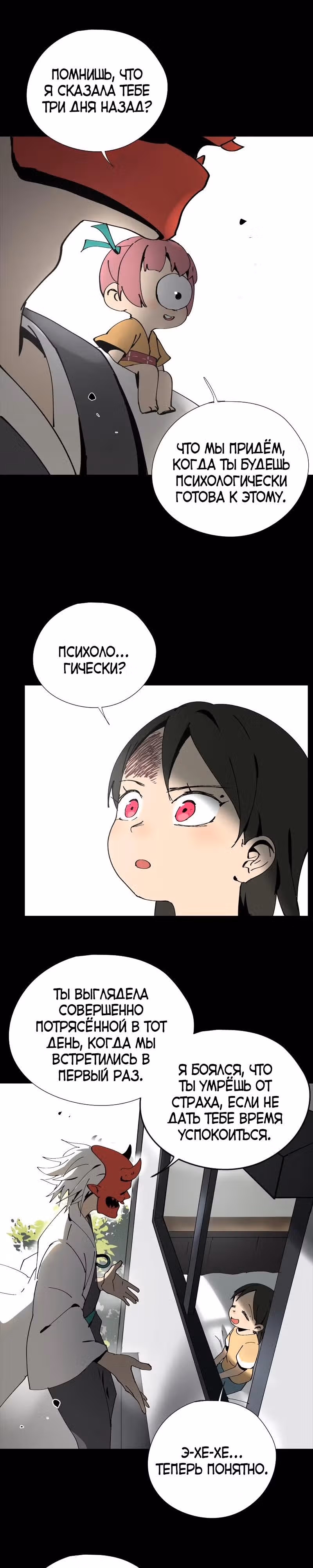 РЭЙКА — Том 1 · Глава 2, страница 21