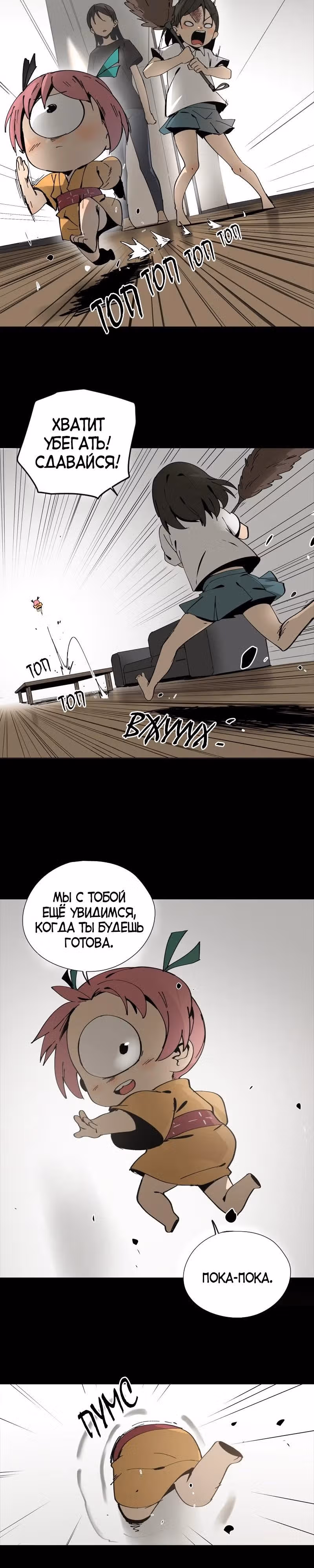 РЭЙКА — Том 1 · Глава 2, страница 6