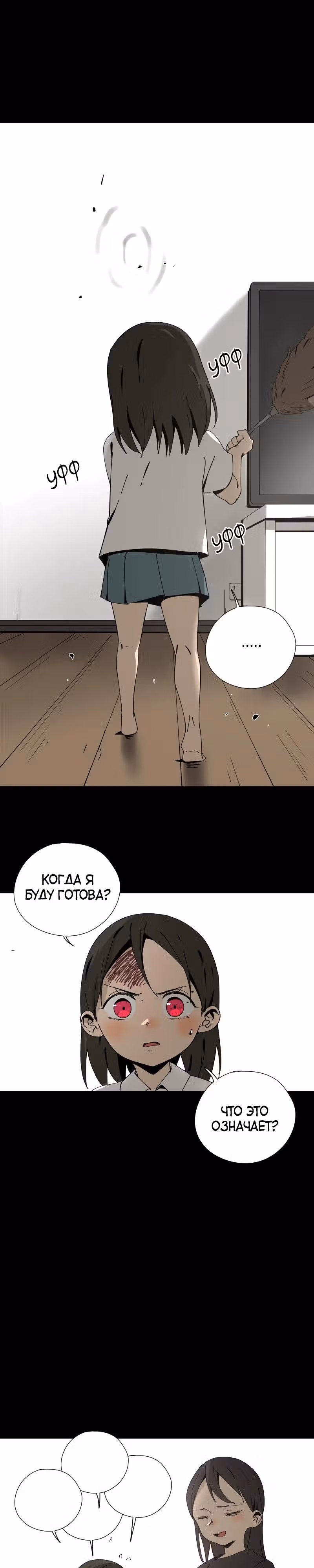 РЭЙКА — Том 1 · Глава 2, страница 7