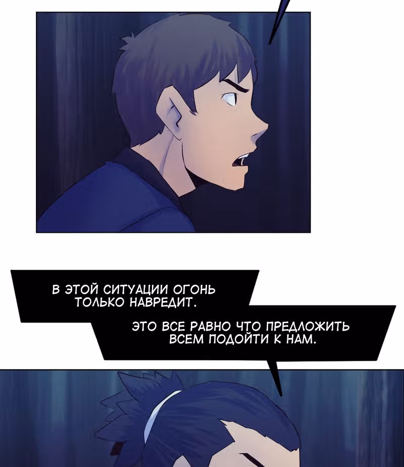 Блокировка — Том 1 · Глава 32, страница 2