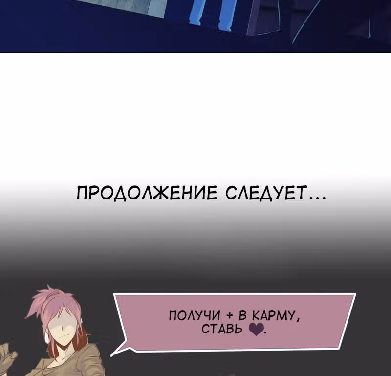 Блокировка — Том 1 · Глава 32, страница 18