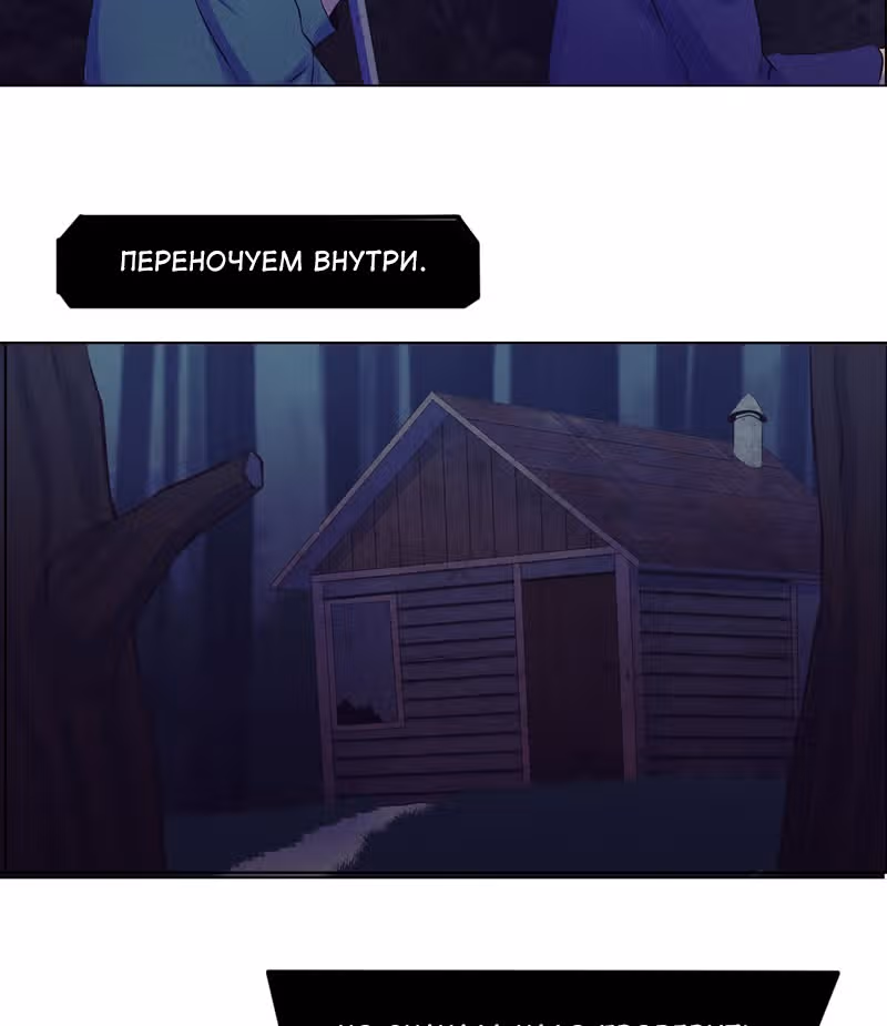 Блокировка — Том 1 · Глава 32, страница 4