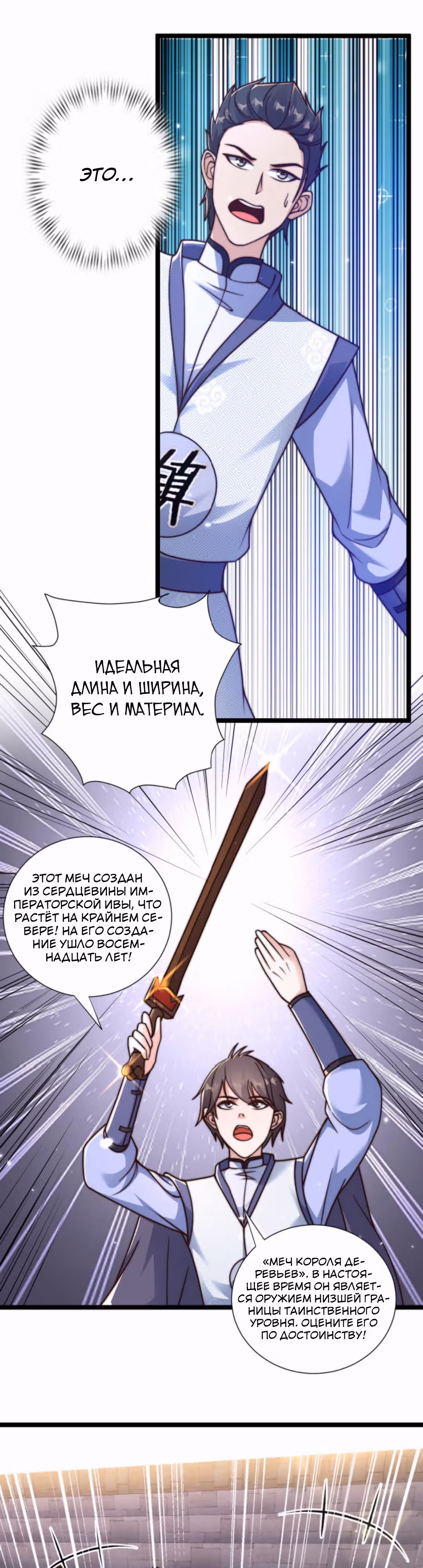 Я расту, когда демоны избивают меня — Том 1 · Глава 27, страница 8