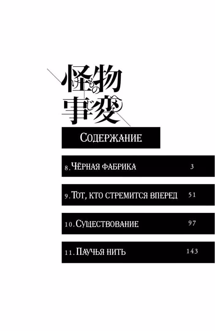 Инцидент Кэмоно — Том 3 · Глава 8, страница 3