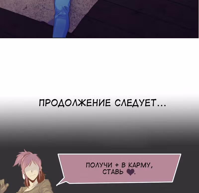 Блокировка — Том 1 · Глава 33, страница 19