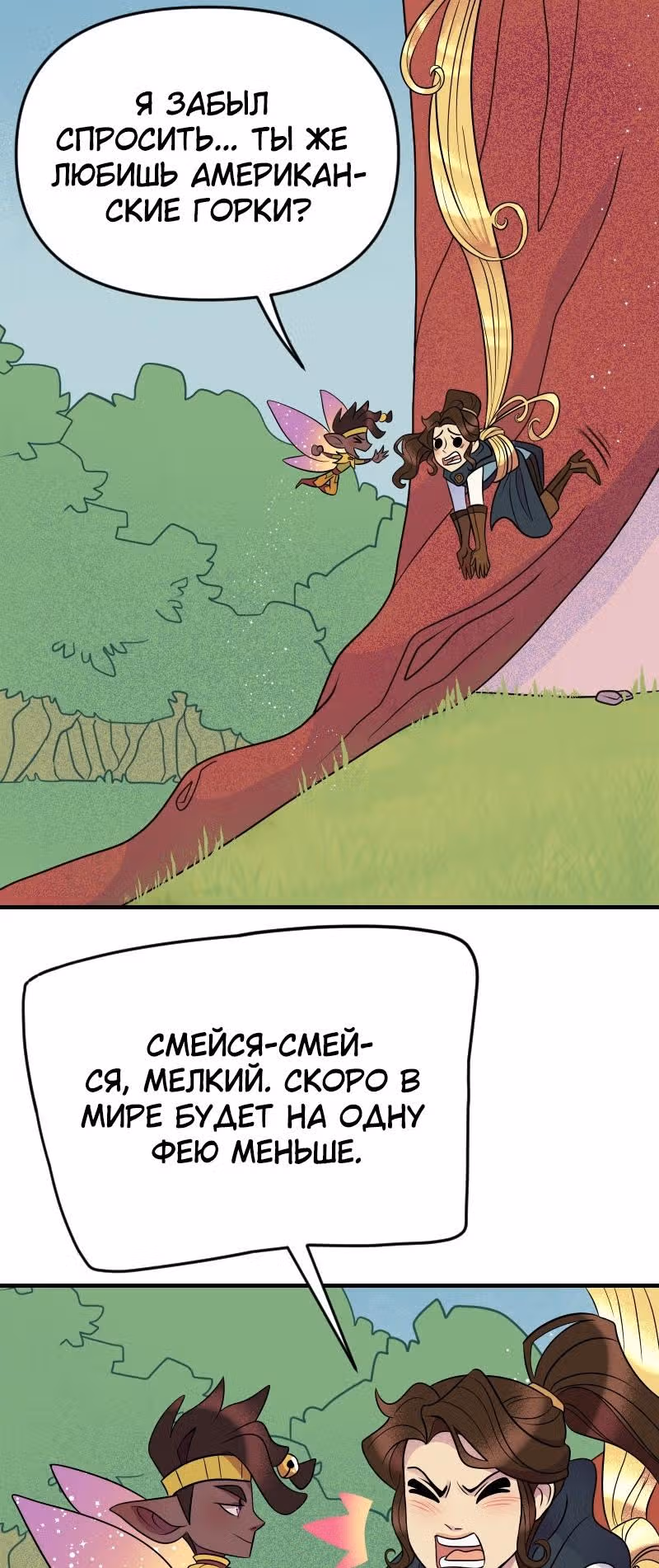 Долго и счастливо — Том 1 · Глава 10, страница 13