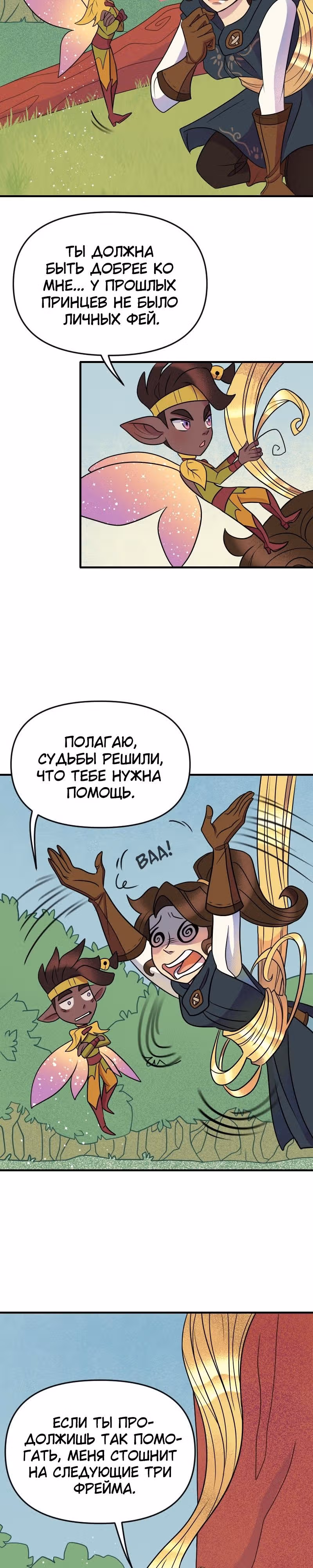 Долго и счастливо — Том 1 · Глава 10, страница 14
