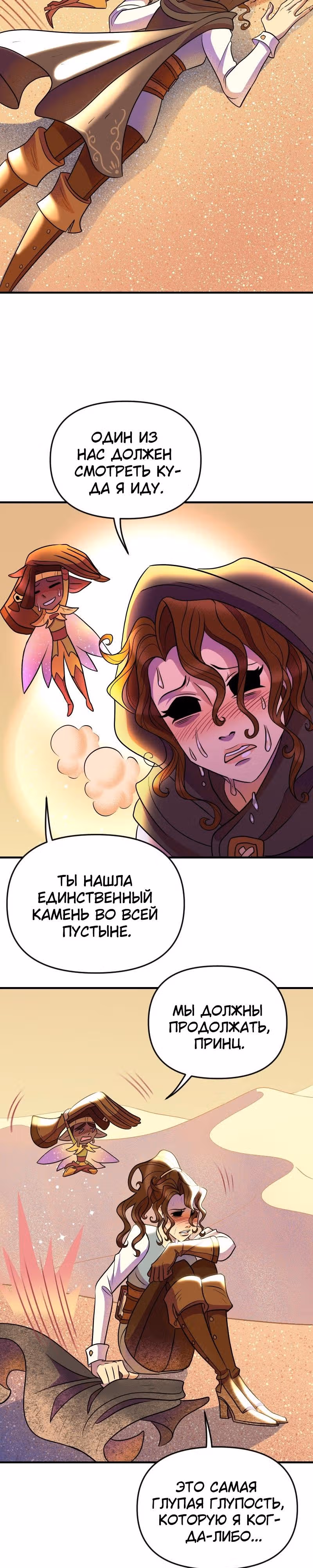 Долго и счастливо — Том 1 · Глава 10, страница 23