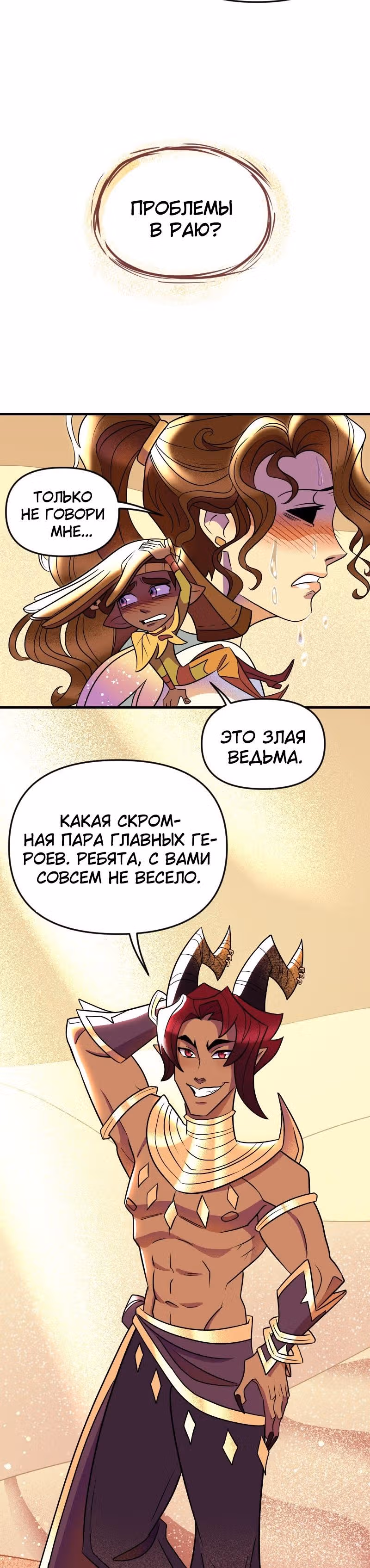 Долго и счастливо — Том 1 · Глава 10, страница 24