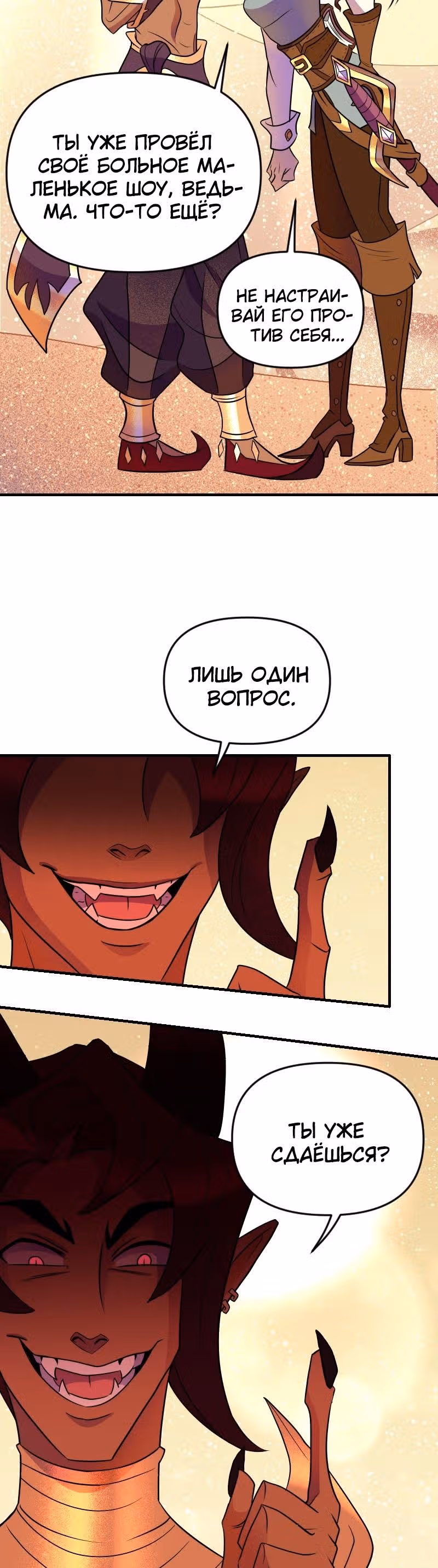 Долго и счастливо — Том 1 · Глава 10, страница 29