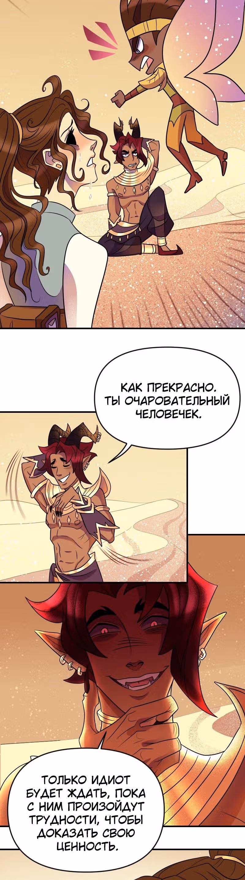 Долго и счастливо — Том 1 · Глава 10, страница 33