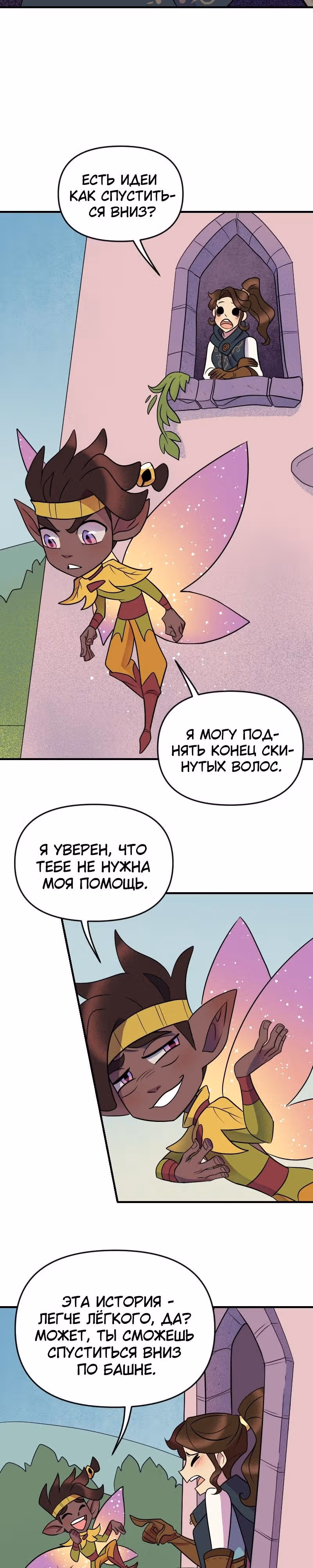 Долго и счастливо — Том 1 · Глава 10, страница 5