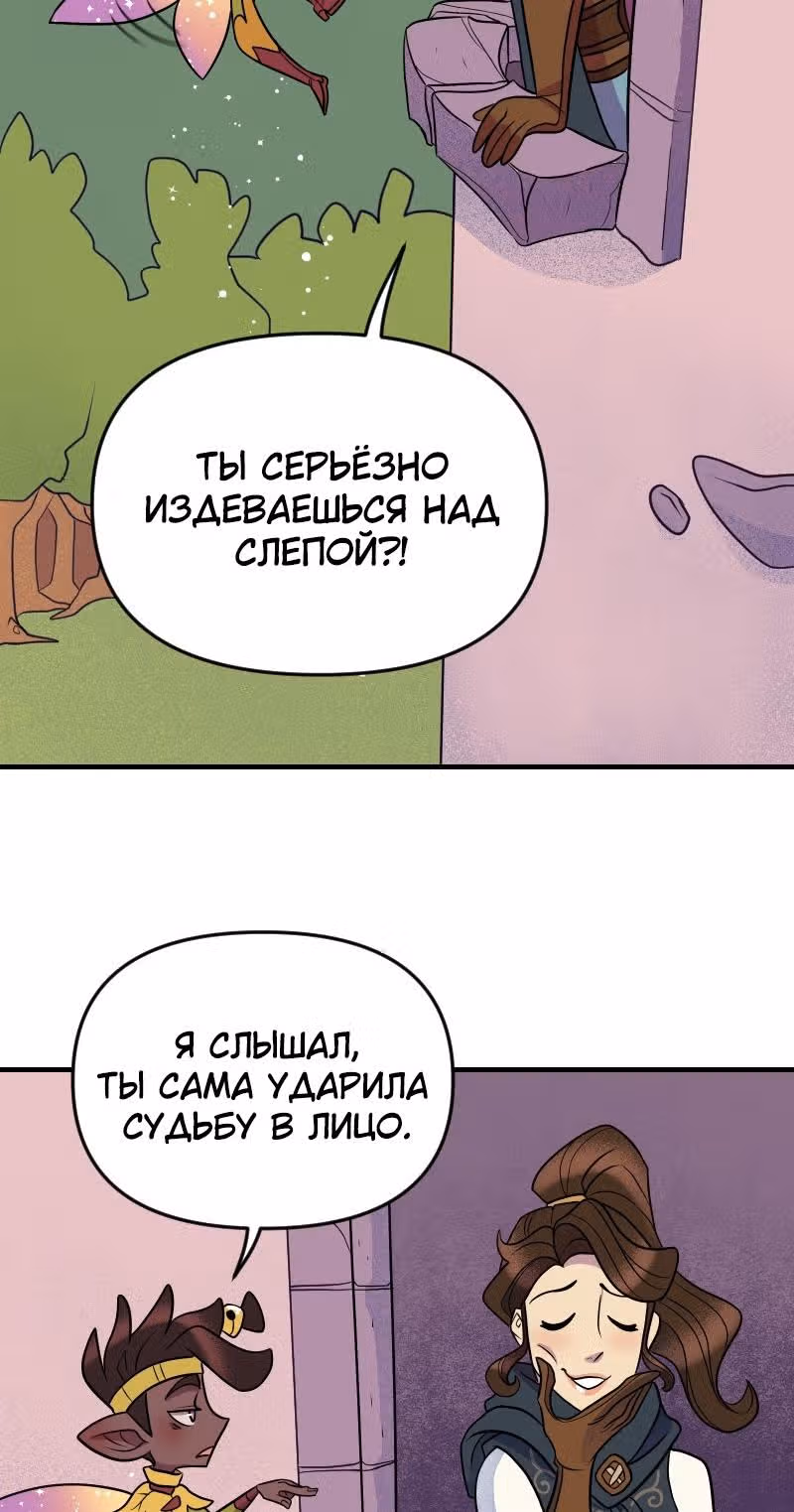 Долго и счастливо — Том 1 · Глава 10, страница 6