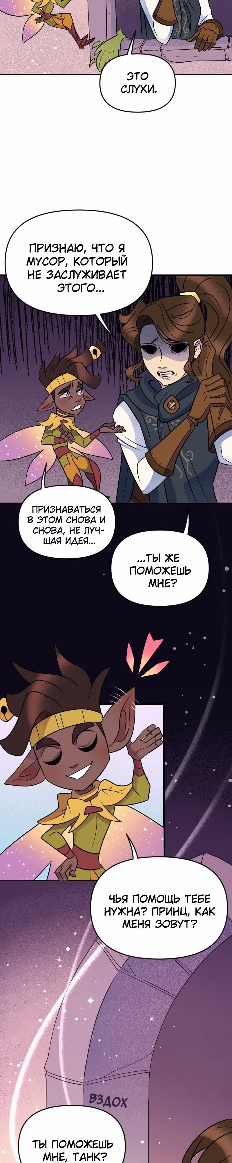 Долго и счастливо — Том 1 · Глава 10, страница 7