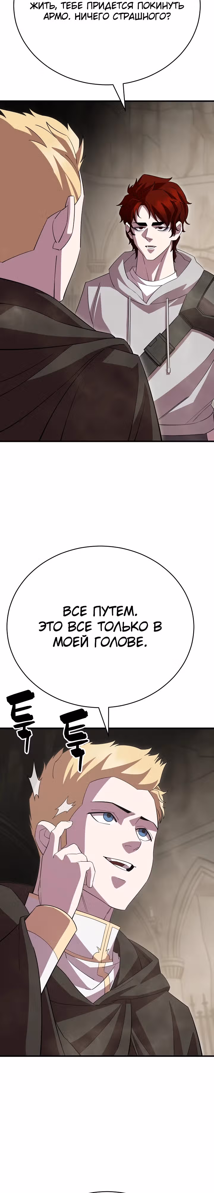 Ученик Трех Владык — Том 1 · Глава 30, страница 12
